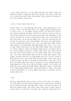 (사회복지개론) 기준이와 아름이 가족처럼 어떤 문제에 대해 상반된 견해를 갖고 있는 쟁점을 두 개 선택하시오 (7)-3