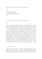사회보장기본법 제정 전후의 우리사회 복지상의 변화에 대해 논하시오-1