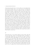 사회보장기본법 제정 전후의 우리사회 복지상의 변화에 대해 논하시오-3
