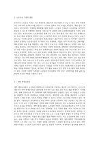 우리나라 노인교육 기관을 비교하여 설명하시오-2