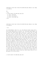 (사회복지개론) 기준이와 아름이 가족처럼 어떤 문제에 대해 상반된 견해를 갖고 있는 쟁점을 두 개 선택하시오-1