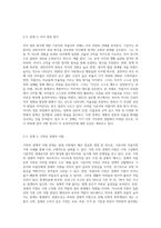(사회복지개론) 기준이와 아름이 가족처럼 어떤 문제에 대해 상반된 견해를 갖고 있는 쟁점을 두 개 선택하시오-3