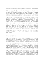 (평생교육론) 마을과 학교가 긴밀하게 관계를 맺고 마을교육공동체를 형성하려는 시도가 새롭게 등장하고-2