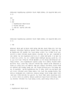 (평생교육론) 마을평생교육을 실천하면서 학교와 어떻게 연계하는 것이 좋을지에 대해 논하시오 (1)-1