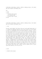 (사회복지개론) 사회복지개론을 수강하면서, 사회복지나 사회현상을 바라보는 시각의 전환이 있을 것이다 예를 들어, 한국사람들은 보통 (1)-1