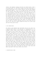 (사회복지개론) 사회복지개론을 수강하면서, 사회복지나 사회현상을 바라보는 시각의 전환이 있을 것이다 예를 들어, 한국사람들은 보통 (1)-2