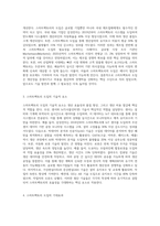 스마트팩토리 도입을 통한 생산혁신-2