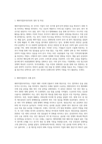 해외직접투자(FDI)의 사례를 들어, 왜 해당 기업이 수출이나 계약관계에 의한 해외시장진출이 (1)-2