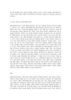 해외직접투자(FDI)의 사례를 들어, 왜 해당 기업이 수출이나 계약관계에 의한 해외시장진출이 (1)-3