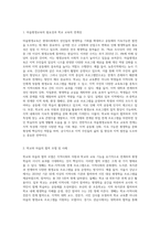 (평생교육론) 마을평생교육을 실천하면서 학교와 어떻게 연계하는 것이 좋을지에 대해 논하시오-2