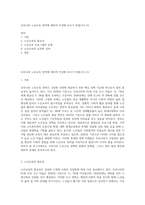 우리나라 노인교육 전략에 대하여 작성해 보시기 바랍니다 (5)-1