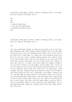 (사회복지개론) 사회복지개론을 수강하면서, 사회복지나 사회현상을 바라보는 시각의 전환이 있을 것이다 예를 들어, 한국사람들은 보통 (11)-1