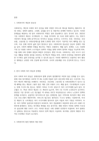 (사회복지개론) 사회복지개론을 수강하면서, 사회복지나 사회현상을 바라보는 시각의 전환이 있을 것이다 예를 들어, 한국사람들은 보통 (11)-2