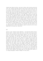 (사회복지개론) 사회복지개론을 수강하면서, 사회복지나 사회현상을 바라보는 시각의 전환이 있을 것이다 예를 들어, 한국사람들은 보통 (11)-3
