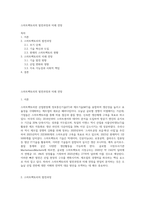 스마트팩토리의 발전과정과 미래 전망-1
