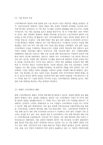 스마트팩토리의 발전과정과 미래 전망-3