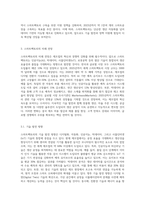 스마트팩토리의 발전과정과 미래 전망-4