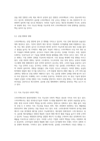 스마트팩토리의 발전과정과 미래 전망-5
