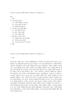 우리나라 노인교육 전략에 대하여 작성해 보시기 바랍니다 (7)-1