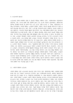 우리나라 노인교육 전략에 대하여 작성해 보시기 바랍니다 (7)-2
