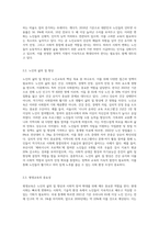 우리나라 노인교육 전략에 대하여 작성해 보시기 바랍니다 (7)-3