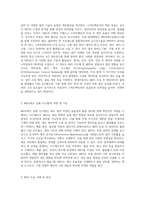 스마트펙토리(MES제조실행시스템) 시스템을 조사하고 관련 사례를 제시하시오-2