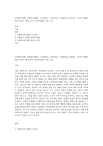 (사회복지개론) 사회복지개론을 수강하면서, 사회복지나 사회현상을 바라보는 시각의 전환이 있을 것이다 예를 들어, 한국사람들은 보통 (14)-1