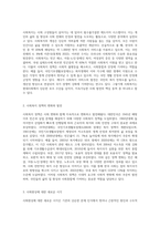 (사회복지개론) 사회복지개론을 수강하면서, 사회복지나 사회현상을 바라보는 시각의 전환이 있을 것이다 예를 들어, 한국사람들은 보통 (14)-2