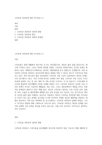 스마트폰 과의존에 대한 자가진단 (1)-1