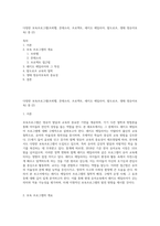 다양한 보육프로그램(프뢰벨, 몬테소리, 프로젝트, 레지오 에밀리아, 발도로프, 생태 영유아보육) 중 (2)-1