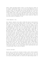 다양한 보육프로그램(프뢰벨, 몬테소리, 프로젝트, 레지오 에밀리아, 발도로프, 생태 영유아보육) 중 (2)-4