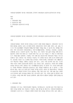 사회보장기본법에서 명시된 사회보장에 근거하여 사회보험과 공공부조(공적부조)의 차이점-1