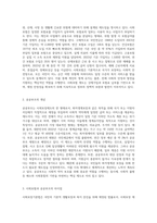 사회보장기본법에서 명시된 사회보장에 근거하여 사회보험과 공공부조(공적부조)의 차이점-2