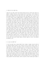 다양한 보육프로그램(프뢰벨,몬테소리,프로젝트,레지오에밀리아,발도로프,생태 영유아보육) 중 본인이 생각하는-2