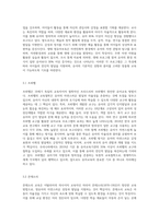 다양한 보육프로그램(프뢰벨,몬테소리,프로젝트,레지오에밀리아,발도로프,생태 영유아보육) 중 본인이 생각하는-3