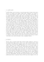 다양한 보육프로그램(프뢰벨,몬테소리,프로젝트,레지오에밀리아,발도로프,생태 영유아보육) 중 본인이 생각하는-6