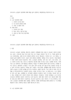 우리나라 노인들의 성문제에 대해 예를 들어 설명하고 해결방안을 제시하시오 (4)-1