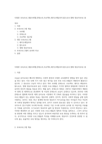다양한 보육프로그램(프뢰벨,몬테소리,프로젝트,레지오에밀리아,발도로프,생태 영유아보육) 중-1