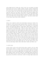 다양한 보육프로그램(프뢰벨,몬테소리,프로젝트,레지오에밀리아,발도로프,생태 영유아보육) 중-3