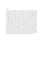 다양한 보육프로그램(프뢰벨,몬테소리,프로젝트,레지오에밀리아,발도로프,생태 영유아보육) 중-7