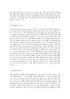 해외직접투자의 개념과 동기를 말하고 해외직접투자가 미치는 긍정적, 부정적 영향에 대해-2