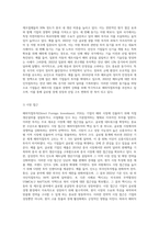 해외직접투자의 개념과 동기를 말하고 해외직접투자가 미치는 긍정적, 부정적 영향에 대해-3
