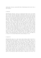 해외직접투자의 개념과 동기를 말하고 해외직접투자가 미치는 긍정적, 부정적 영향에 대해-4