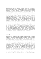 해외직접투자의 개념과 동기를 말하고 해외직접투자가 미치는 긍정적, 부정적 영향에 대해-6