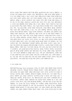해외직접투자의 개념과 동기를 말하고 해외직접투자가 미치는 긍정적, 부정적 영향에 대해-8