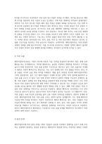 해외직접투자의 개념과 동기를 말하고 해외직접투자가 미치는 긍정적, 부정적 영향에 대해-9