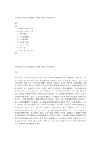 우리나라 노인복지 시설의 종류와 특징을 서술하시오-1