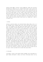 우리나라 노인복지 시설의 종류와 특징을 서술하시오-3