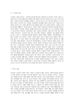 우리나라 노인복지 시설의 종류와 특징을 서술하시오-5