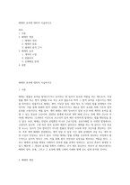 해제의 효과에 대하여 서술하시오-1